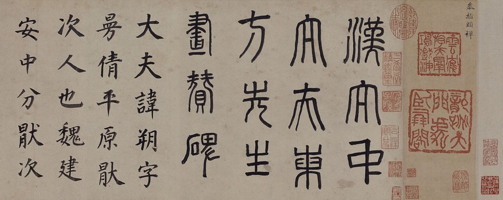 董其昌楷书东方朔画像碑赞卷