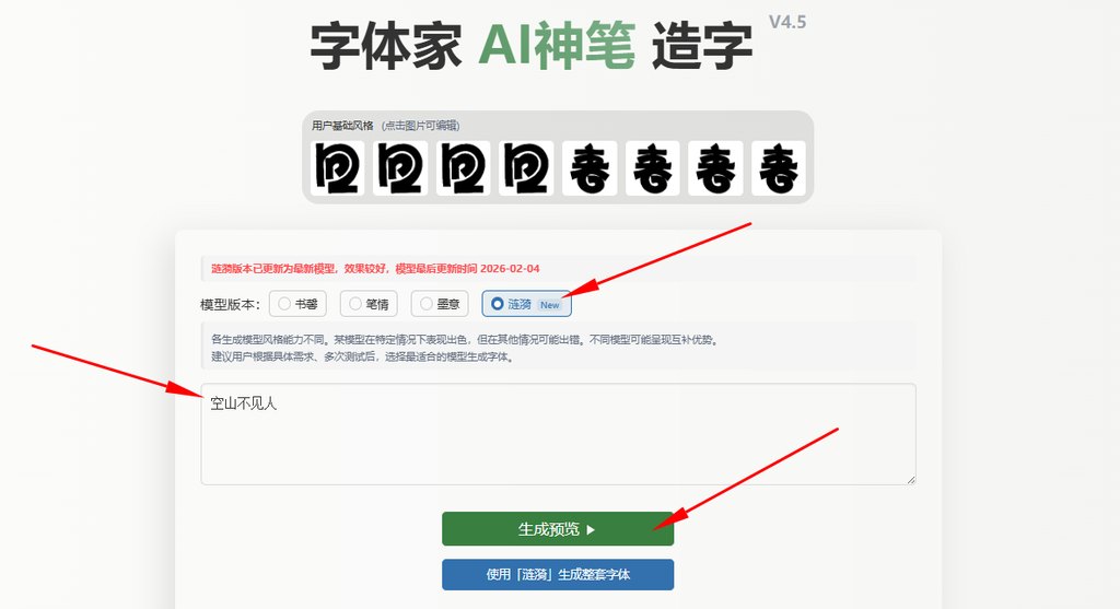 输入文字 生成预览