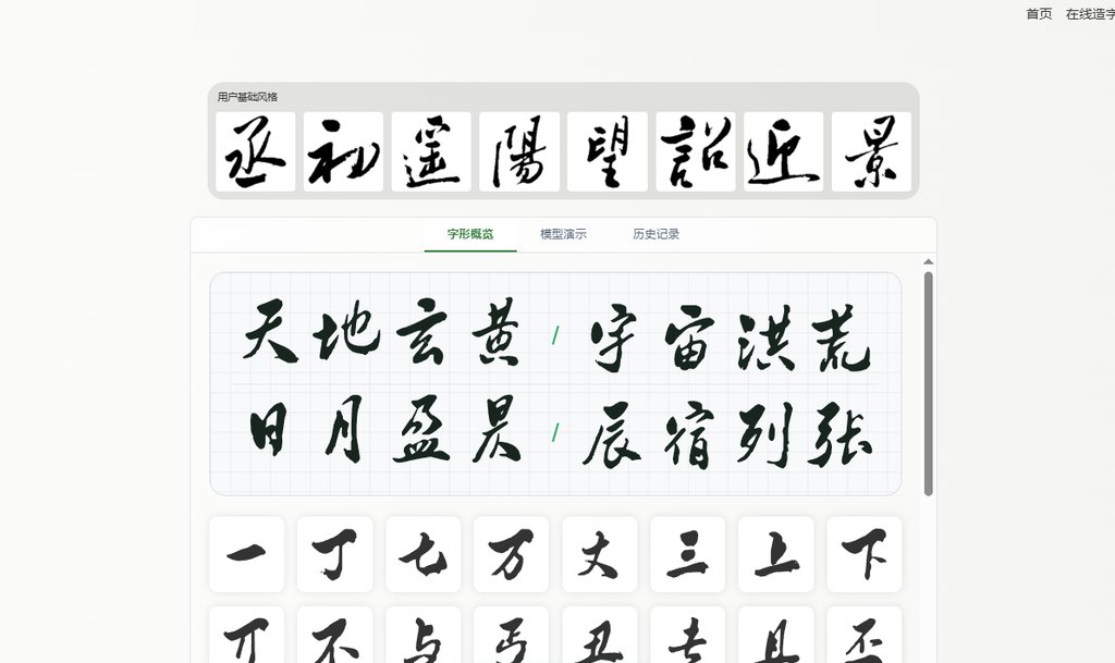 字形概览(涟漪版本)