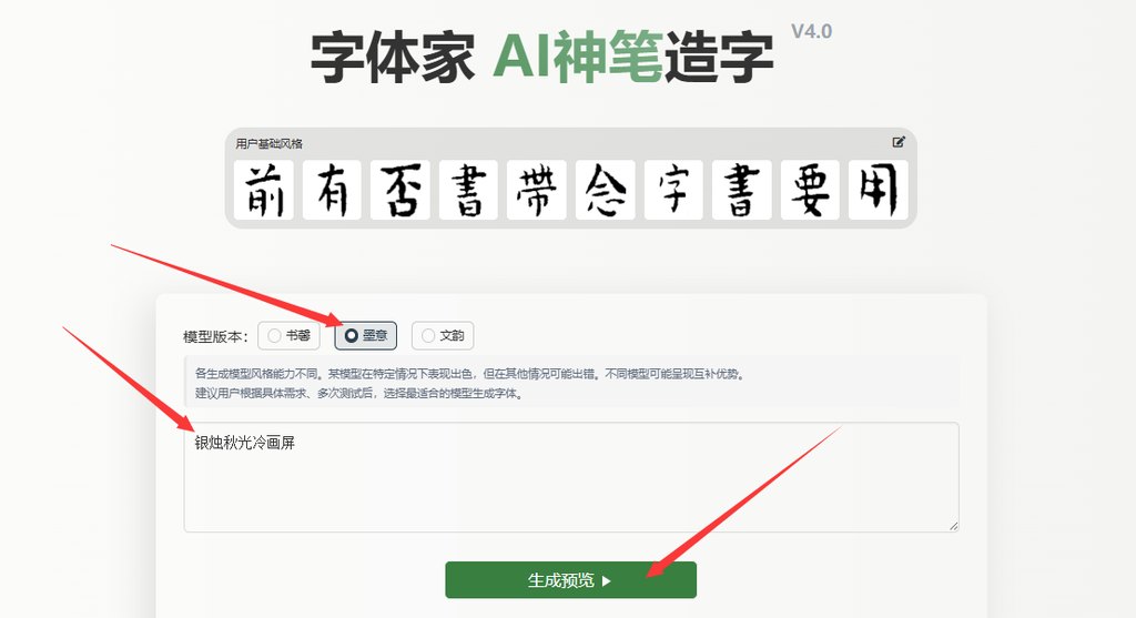 输入文字 生成预览