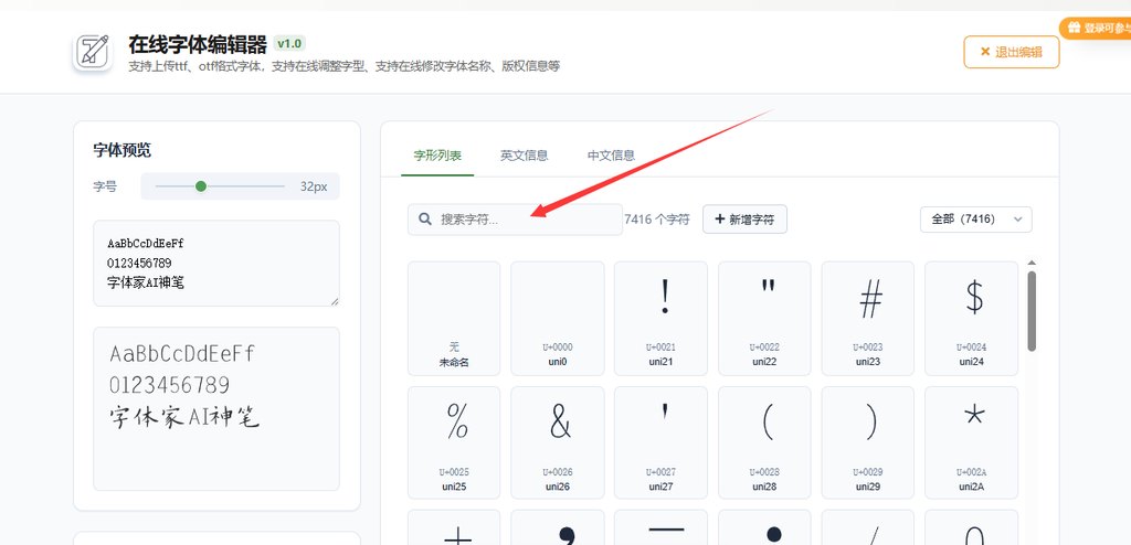 3.搜索需要修改的字符