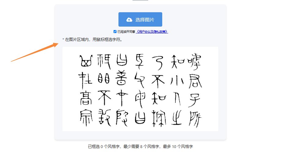 框选字体