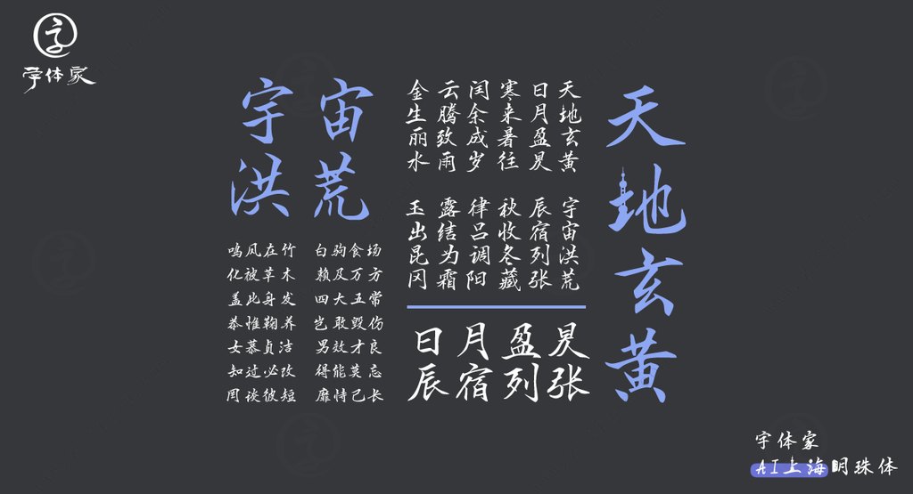 字体家ai上海明珠体04