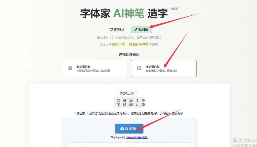 纸上造字 上传图片