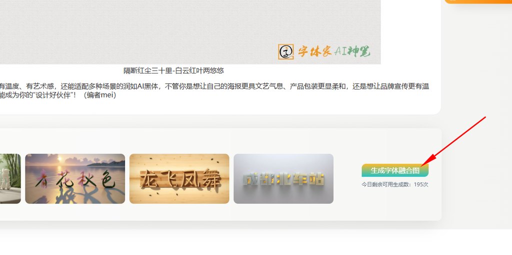 点击生成字体融合图
