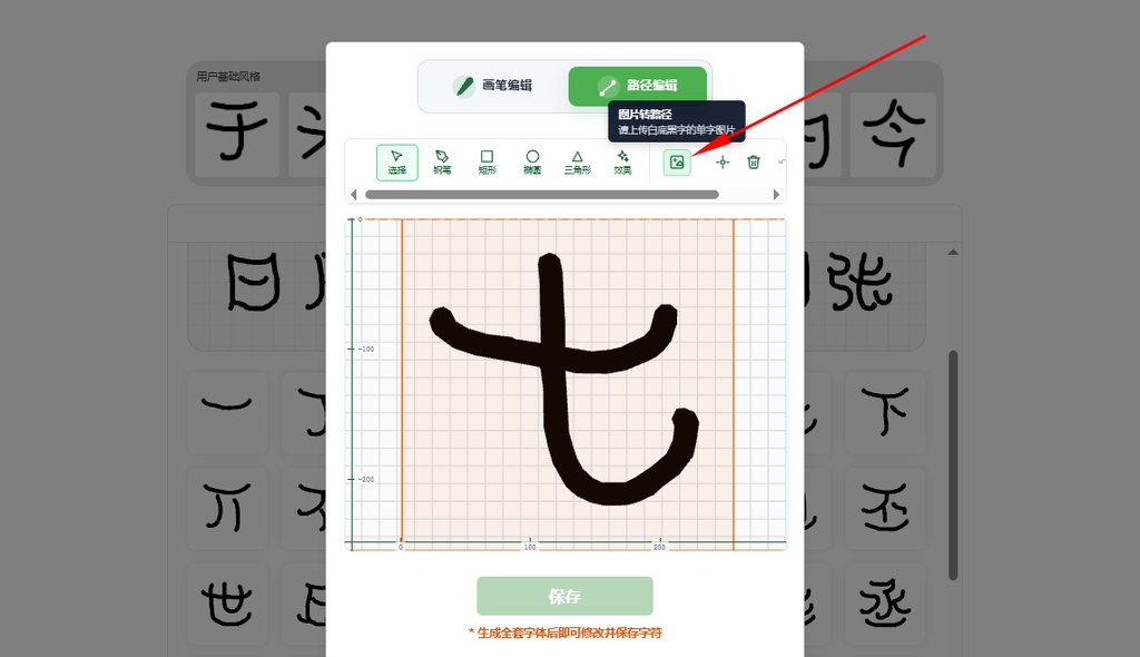 8.路径编辑:添加图片