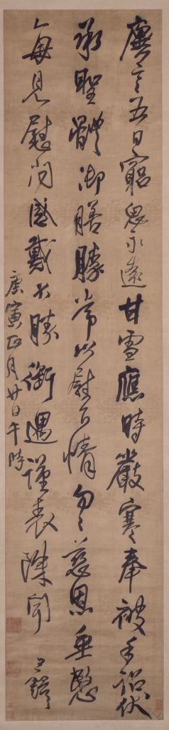 王铎行书临帖轴