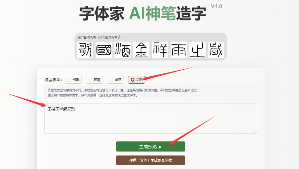 输入文字 生成预览
