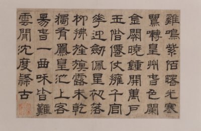 字体家AI神笔造字揭秘:沈度隶书《七律诗页》如何变AI字体?