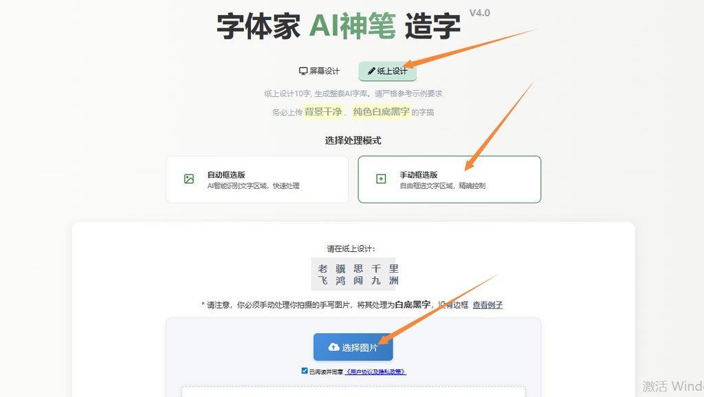 纸上造字 上传图片