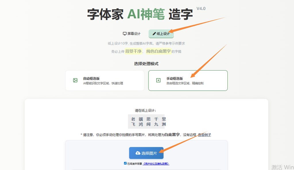 纸上造字 上传图片