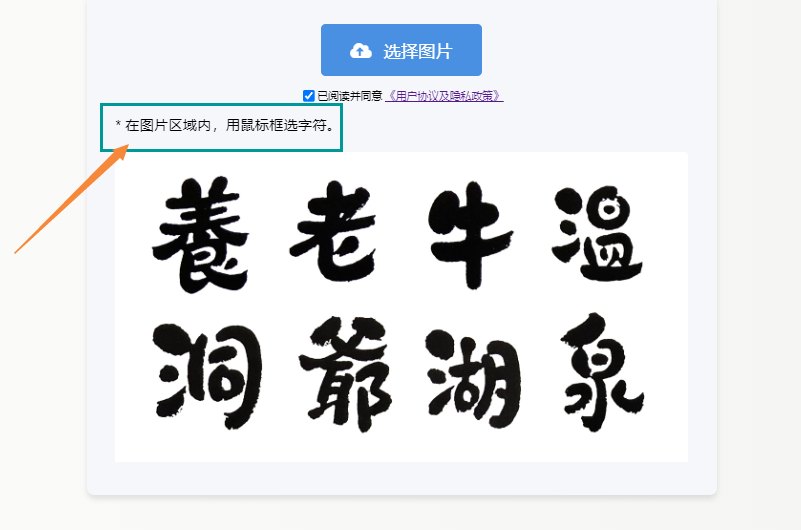 框选字体