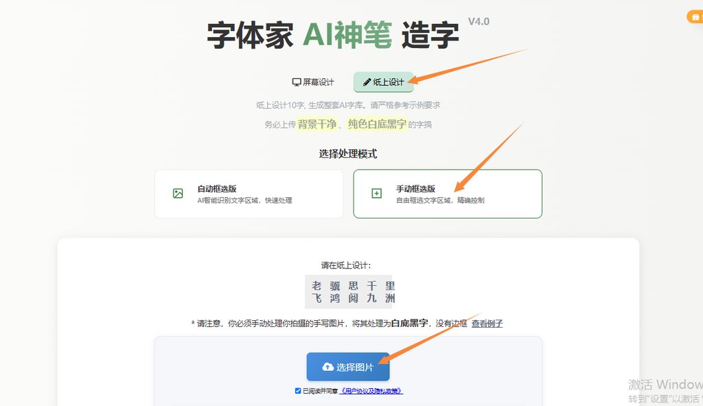 纸上造字 上传图片