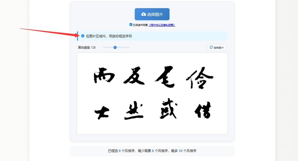 框选字体