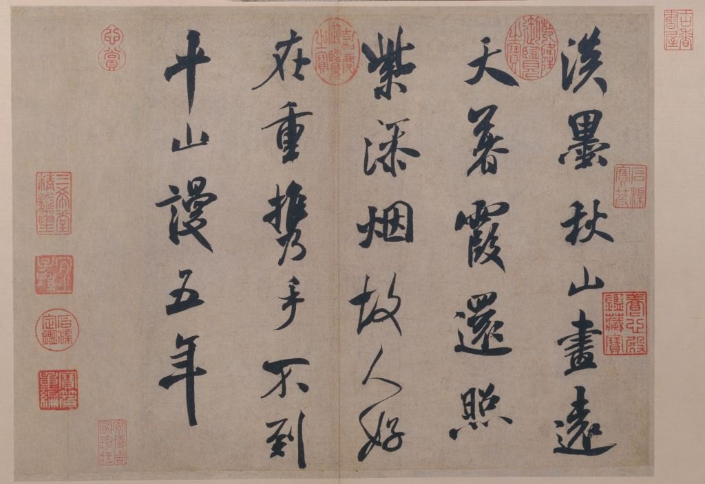 行书魅力再现:字体家AI神笔造字演绎米芾《淡墨秋山诗帖》