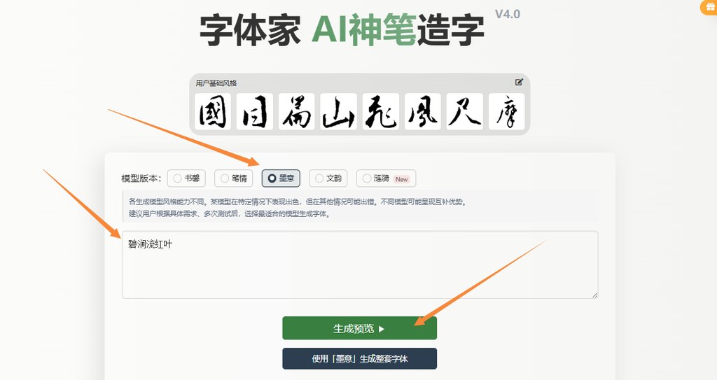 输入文字 生成预览