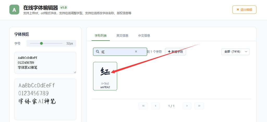 4.点击”红“字符