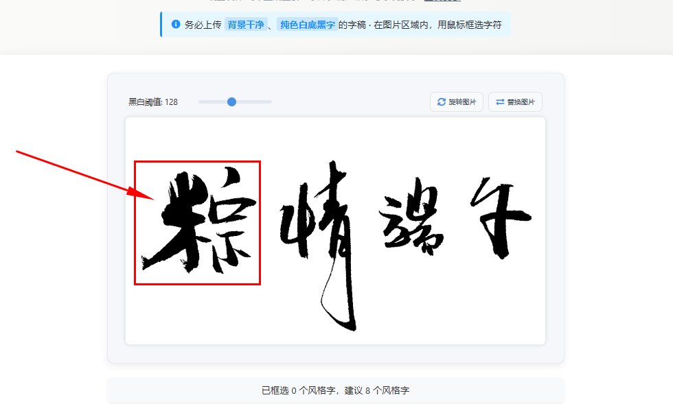 框选字体