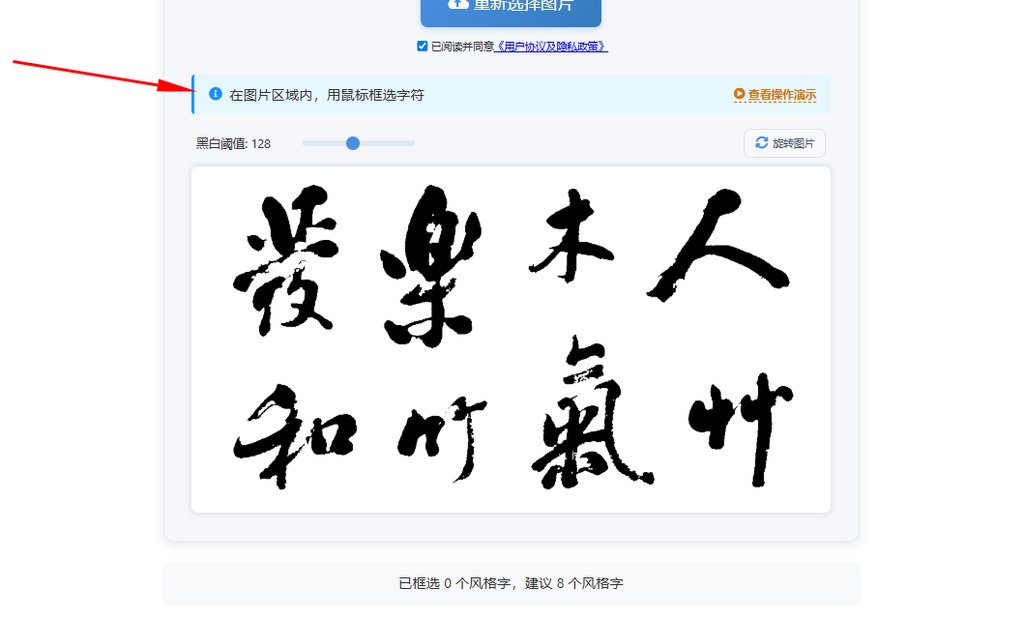 框选字体