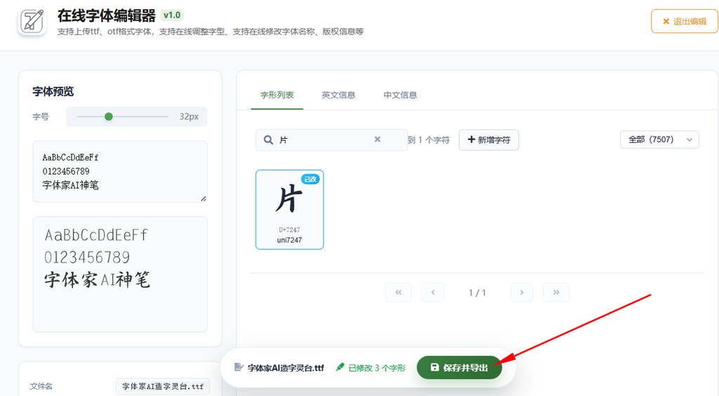 11.保存并导出