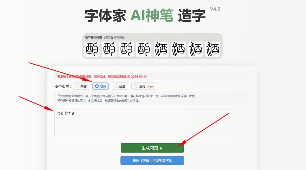 输入文字 生成预览