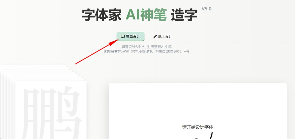 屏幕造字