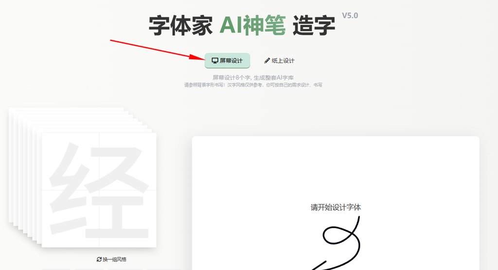 选择屏幕造字