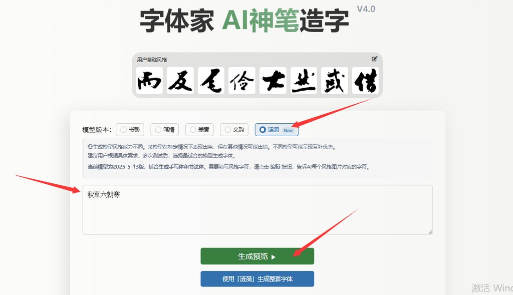 输入文字 生成预览