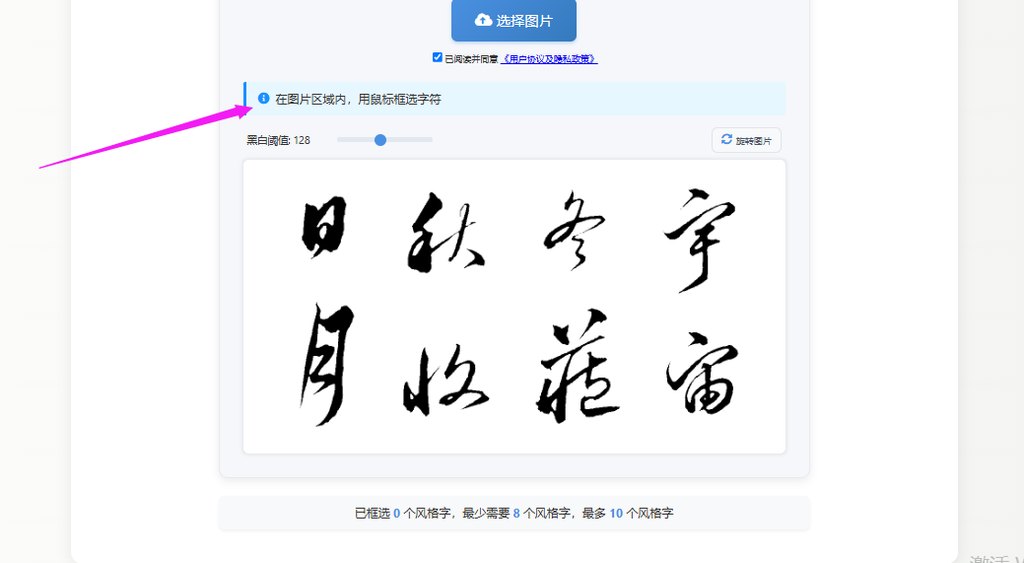 框选字体