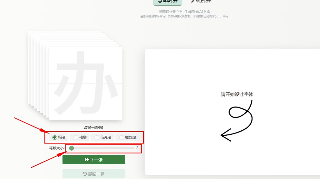 选择笔画及粗细