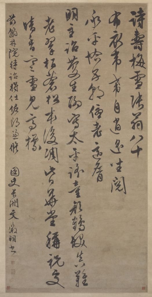 字体家AI神笔造字：如何将文徵明《张梅雪寿诗》轴化为现代字体？