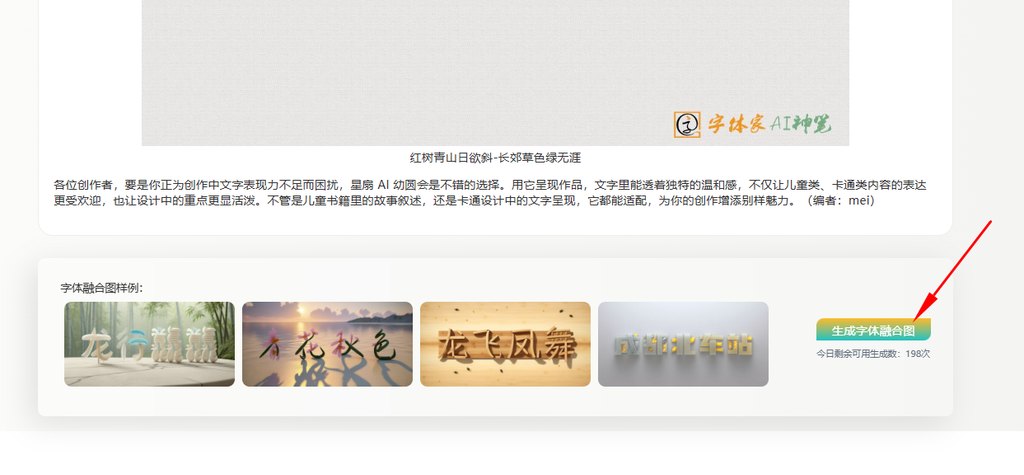 点击生成字体融合图