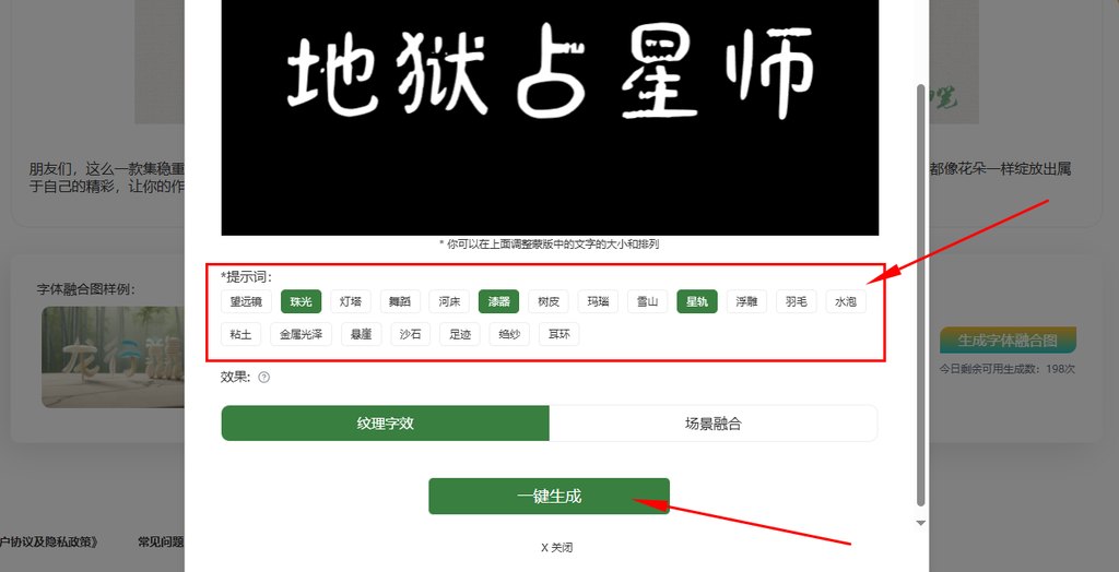 5.选择喜欢的风格标签，点击一键生成