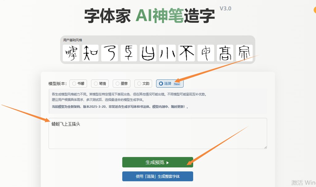输入文字 生成预览
