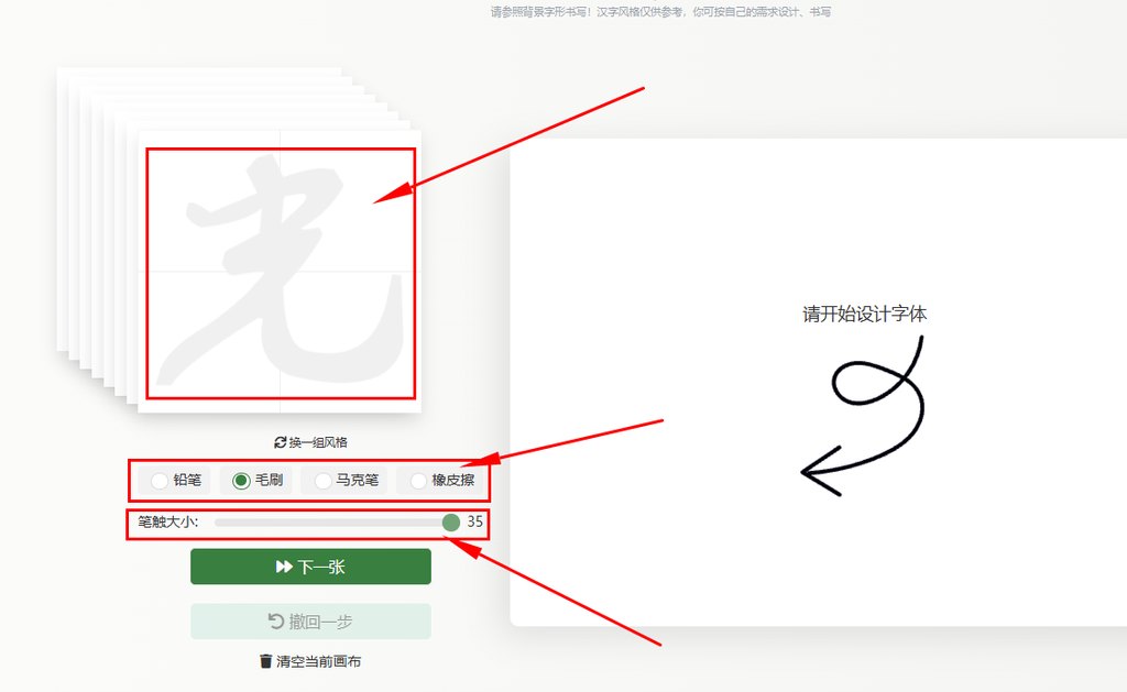 选择字稿风格、笔画风格、调整笔画粗细