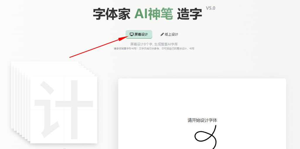 屏幕造字