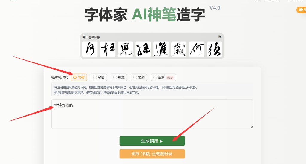 输入文字 生成预览