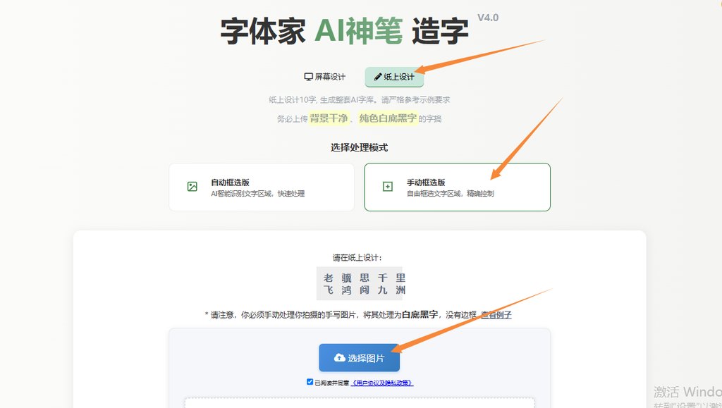纸上造字 上传图片