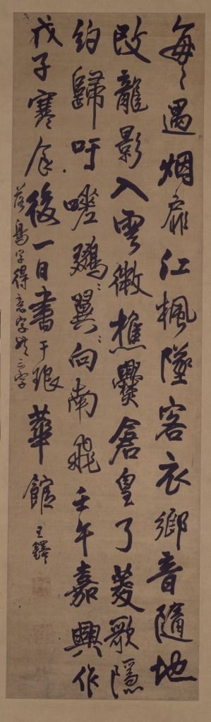 王铎行书五律诗轴