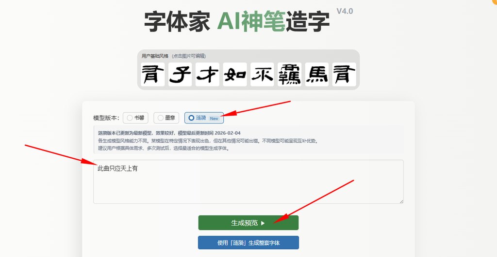 输入文字 生成预览