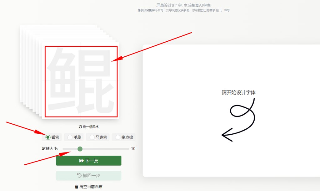 选择字稿风格、笔画风格、调整笔画粗细