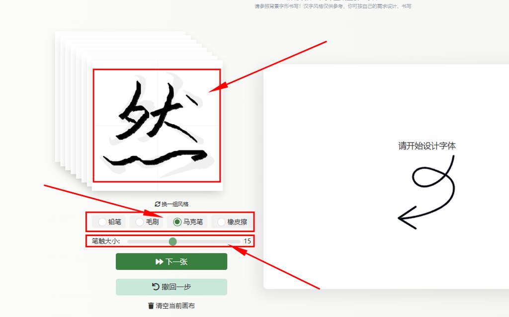 确定字稿风格、笔画风格、调整笔画粗细
