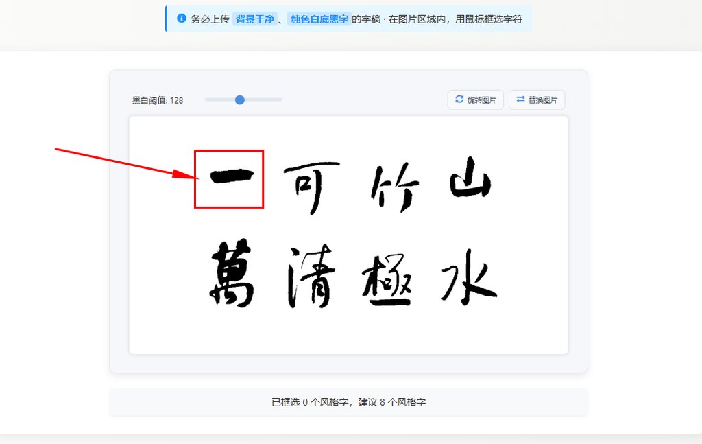 框选字体