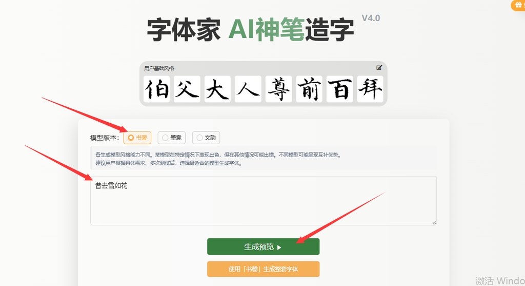 输入文字 生成预览