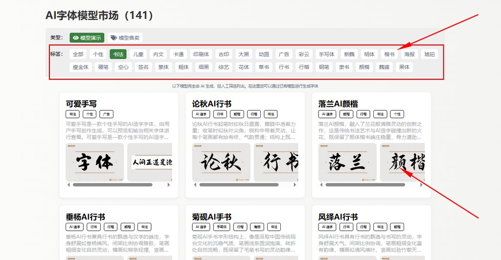 2.选择喜欢的字体风格，点击合适的模型