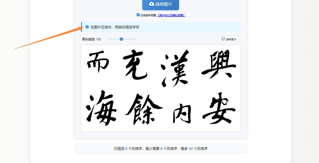 框选字体