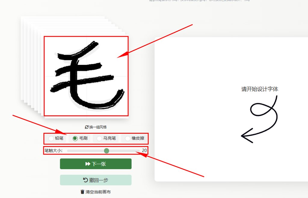 确定字稿风格、笔画风格、调整笔画粗细