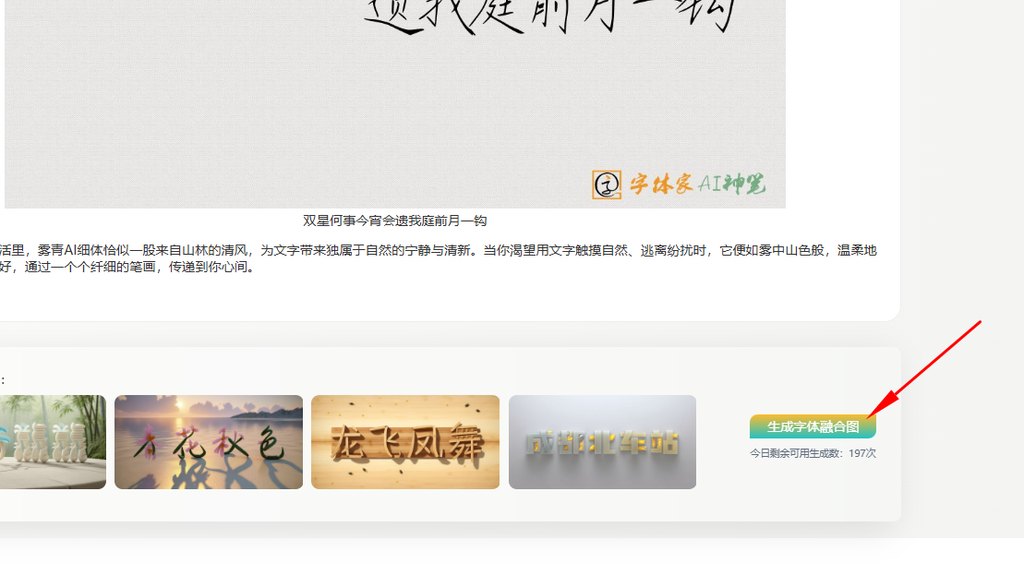 4.点击生成字体融合图
