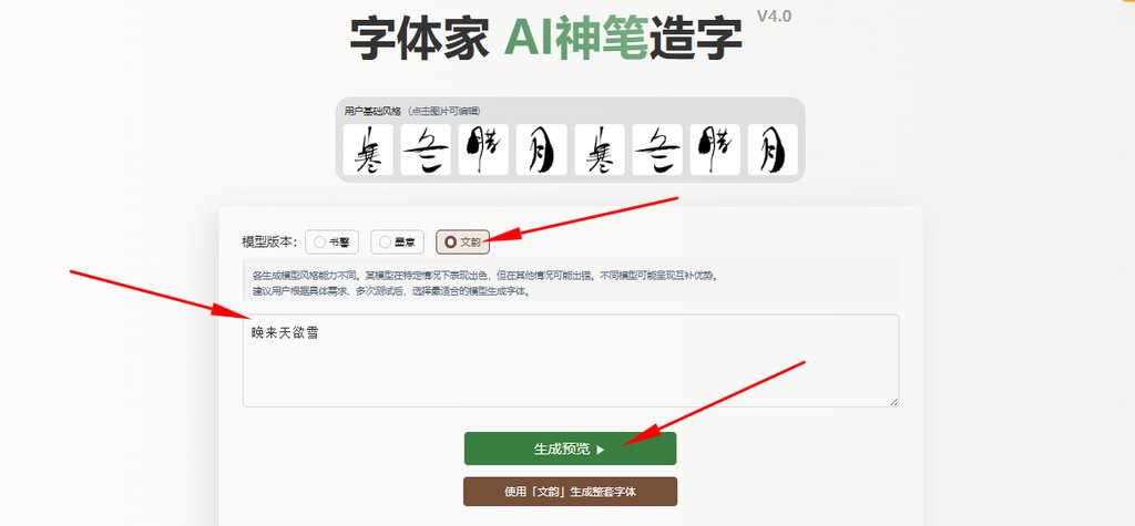输入文字 生成预览