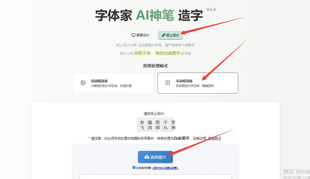 纸上造字 上传图片